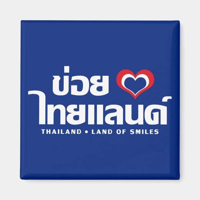 Aimant Khoi Huk (I Heart / Love) Thaïlande ⇢ Thai Isan (Devant)