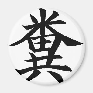 Aimant Kuso - Symbole japonais pour Poo