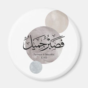Aimant « La patience est belle » Calligraphie arabe sur t