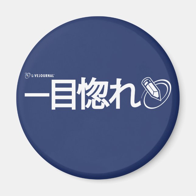 Aimant L'amour à première vue - Japonais (Devant)