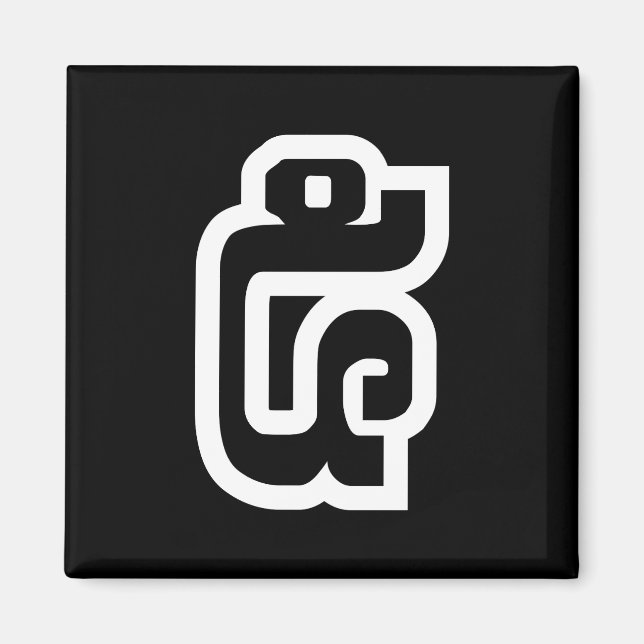 Aimant Lao / Laos Numéro Cinq / 5 / ໕ (Haa/Ha) Laotien (Devant)