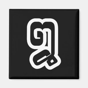 Aimant Lao / Laos Numéro Huit / 8 / ໘ (Mauvais/Peuple) La