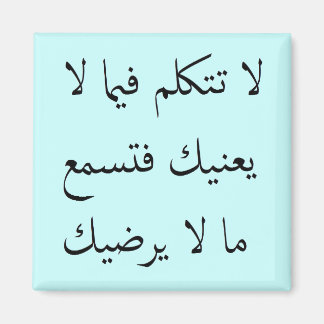 Aimant L'arabe, c'est votre propre entreprise