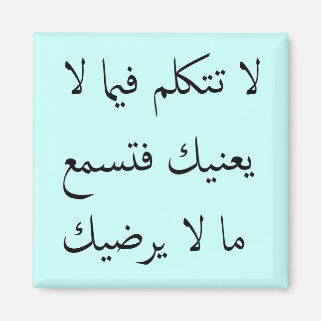 Aimant L'arabe, c'est votre propre entreprise (Devant)