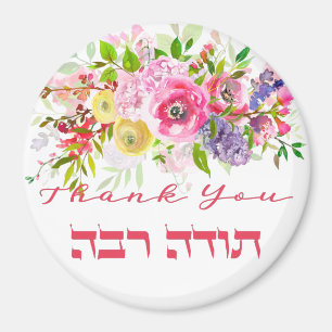 Aimant Merci En Hébreu - Todah Raba Gratitude juive