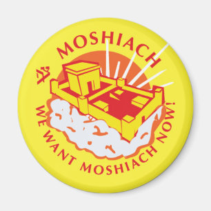 Aimant Nous voulons Mashiach maintenant