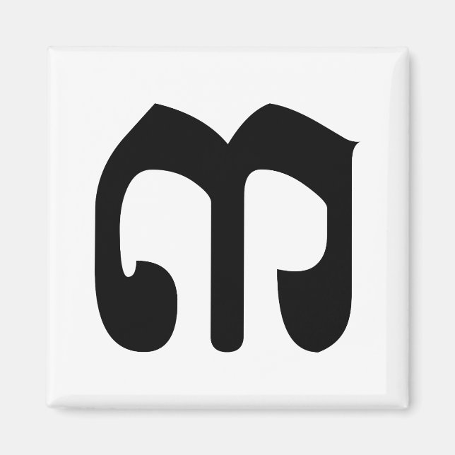 Aimant Numéro cambodgien 3 / Trois / ៣ (Bei) Script Khmer (Devant)