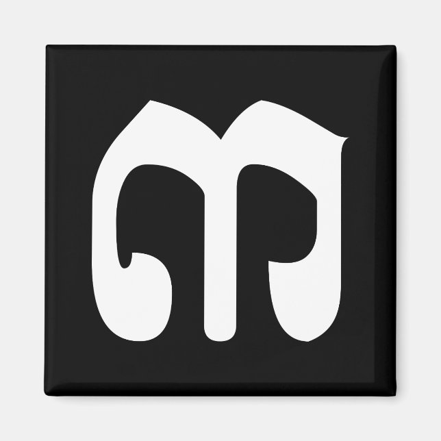 Aimant Numéro cambodgien 3 / Trois / ៣ (Bei) Script Khmer (Devant)