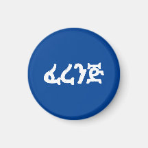 Occidental / Foriegner européen en Ethiopie