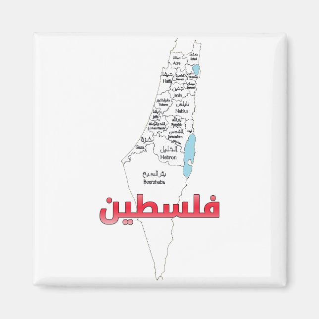 Aimant Palestine Map Villes Régions (Villes Régionales) S (Devant)