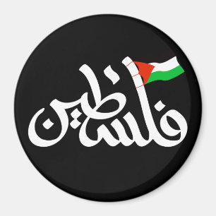 Aimant Palestine mot en arabe Wordart & drapeau de la Pal