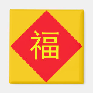 Aimant Personnage chinois Fu Luck Nouvel An Fêtes