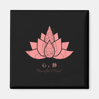 Aimant Pratiques de yoga 心静 (esprit paisible) 