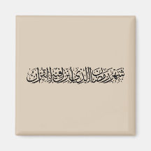 Ramadan Mubarak Arabic Calligraphy Minimal Thuluth