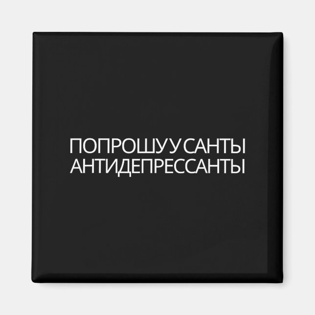 Aimant Russian Quote New Year Present Antidepressants  (Devant)