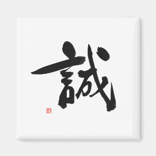 Aimant Samurai Bushido Code japonais intégrité kanji