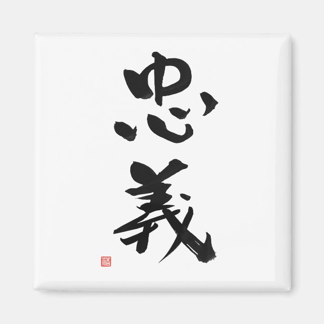 Aimant Samurai Bushido Code japonais Kanji Duty (Devant)