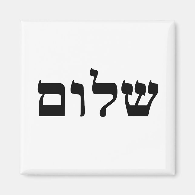 Aimant Shalom (Devant)
