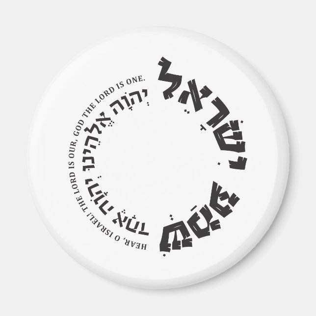 Aimant Shema Israel, Hébreu, Deutéronome 6, Cadeau juif (Devant)