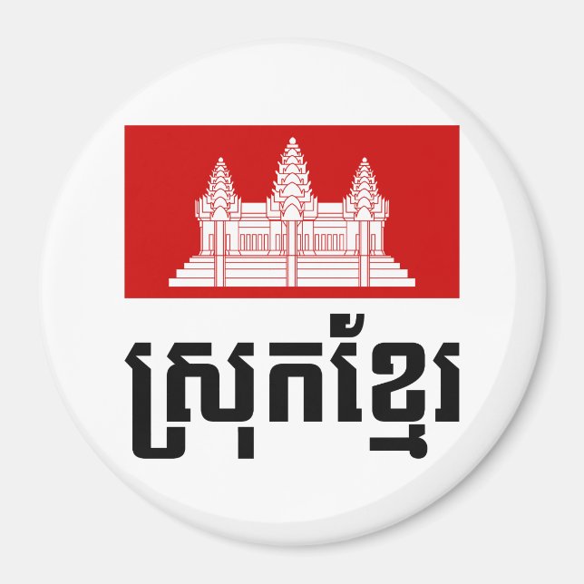 Aimant Srok Khmer (Devant)
