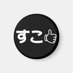 Aimant Suko すこ Japonais Comme Le Langage D'internet