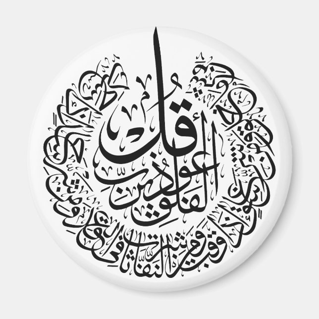 Aimant Surah al Falaq arabe Cordes de calligraphie (Devant)
