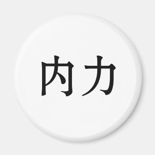 Aimant Symbole chinois la force intérieure