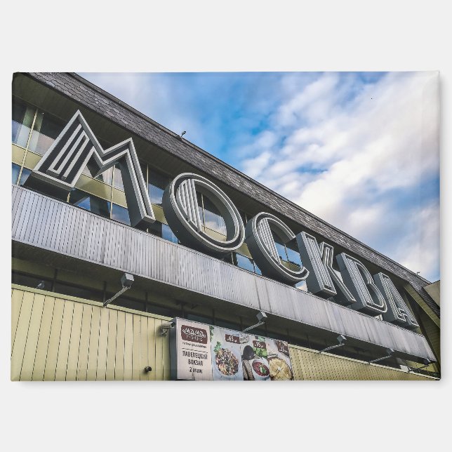 Aimant Symbole de la gare de Moscou (Recto)