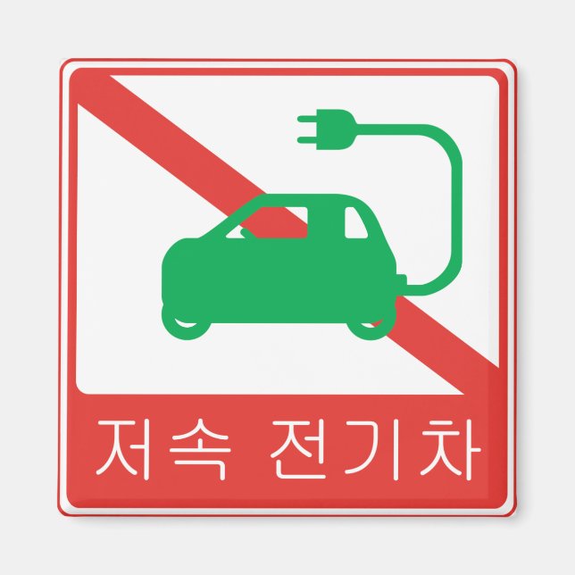 Aimant SYMBOLE DE ROUTE NO DE VÉHICULE NEV Coréen (Devant)