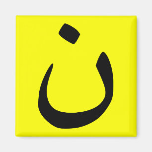 Aimant Symbole Nazaréen Solidarité Christian Fridge Magne