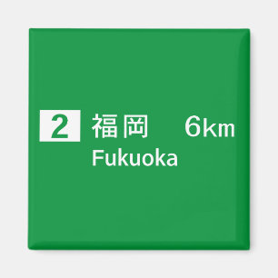 Aimant SYMBOLE ROUTIER DE Fukuoka, Japon