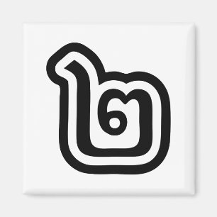 Aimant Thaïlande Numéro 2 / Deux / ๒ (Chanson) Script tha