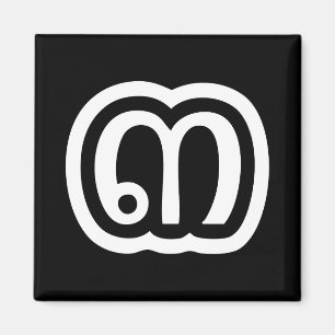 Aimant Thaïlande Numéro 3 / Trois / ๓ (Sam) Script thaïla