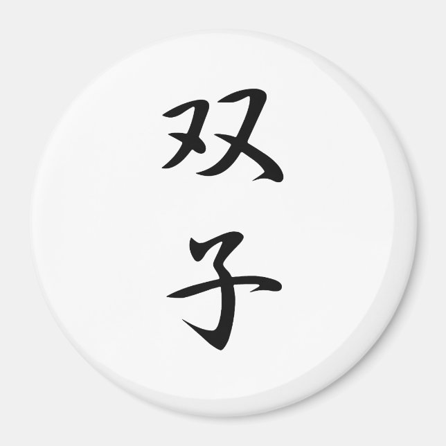Aimant Twins Kanji (Devant)