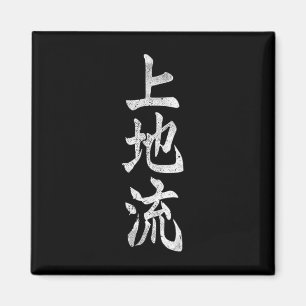 Aimant Uechi Ryu Karate Kangi Symbole Arts Martiaux Dojo 