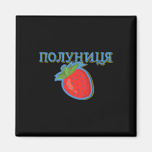 Aimant Ukraine Polunytsya Fraise Ukrajina Ukrainien U