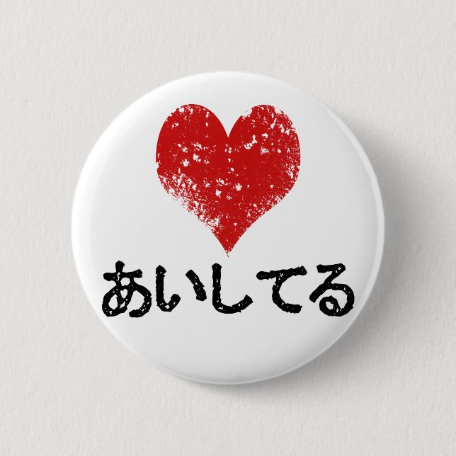 Aishiteru - I Love You 2 Inch Round Button (Front)