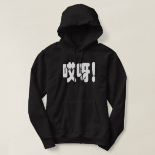 Aiya! 哎呀! OMG! Chinese Hanzi Language Hoodie