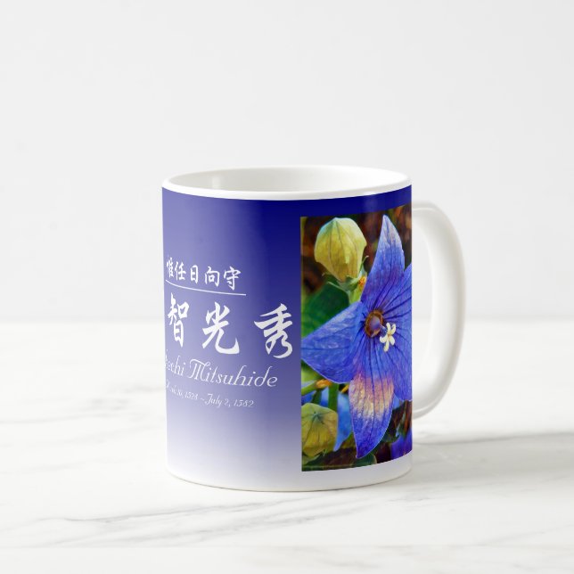 Akechi Mitsuhide [Classic Mug] Coffee Mug (Front Right)