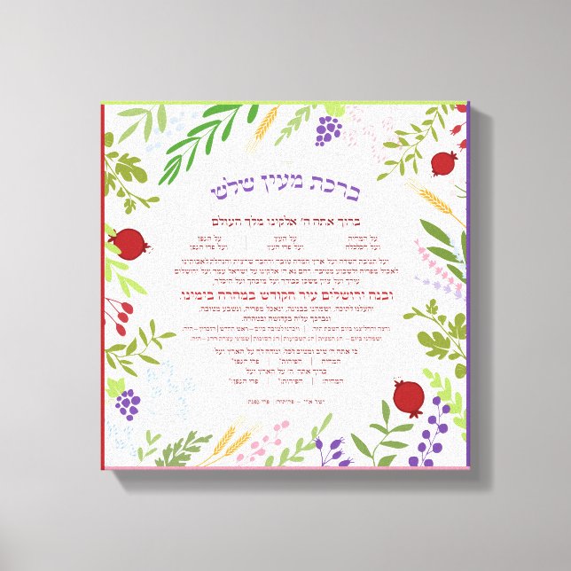 Al Hamichya Hebrew text with Modern Floral Frame Canvas Print (Front)