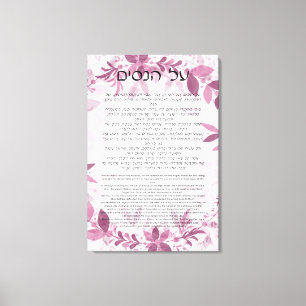 Al HaNisim Hanukkah Prayer in Hebrew & English Canvas Print