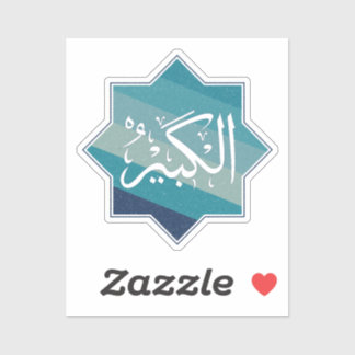 Al-Kabir (The Most Grand) - Islamic Name Of Allah