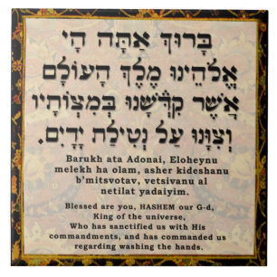 Al Netilat Yadaim Tile