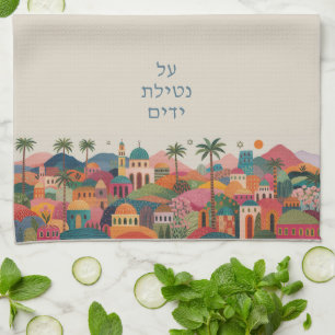 Al Netilat Yadayim Colorful Jerusalem Handwashing Kitchen Towel