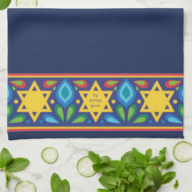 Al Netilat Yadayim Folk Star of David Handwashing Kitchen Towel (Folded)