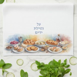 Al Netilat Yadayim Jewish Food Dinner Handwashing Kitchen Towel