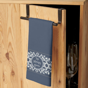 Al Netilat Yadayim Star of David Handwashing Kitchen Towel