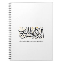 Alaa Bidhikrillah Arabic Calligraphy – Minimal Art