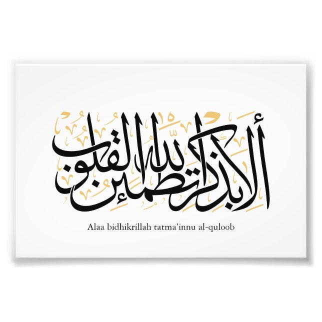 Alaa Bidhikrillah Arabic Calligraphy – Minimal Art Photo Print (Front)