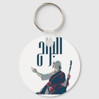 AlBarrah Keychain, Basic Button Keychain